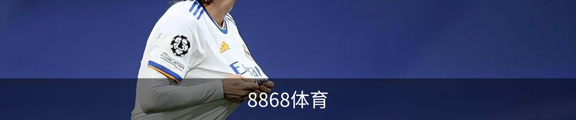 8868体育
